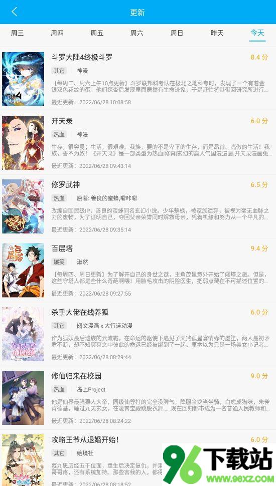风车动漫app手机版截图1