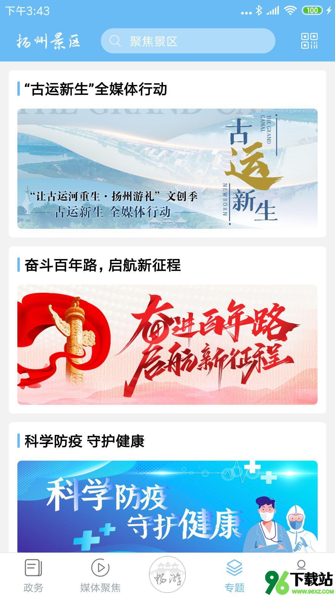 扬州景区安卓版截图1