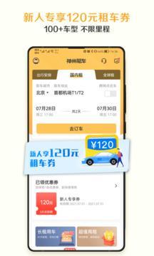 神州租车手机官方版截图1