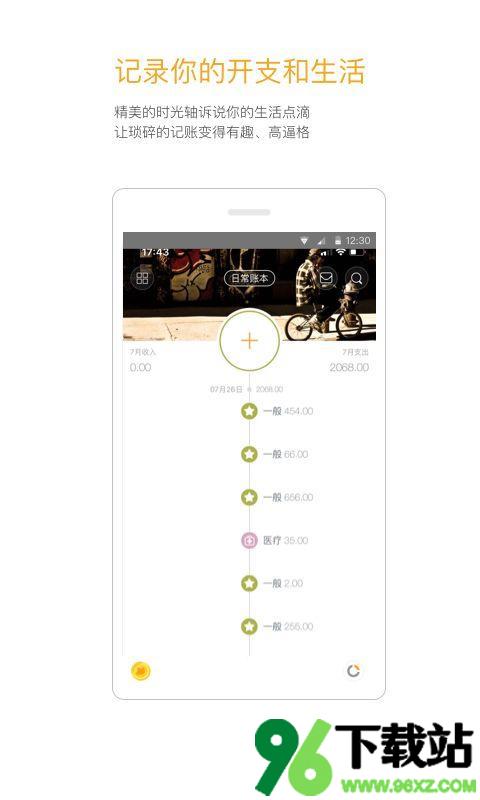 Timi时光记账安卓版截图1