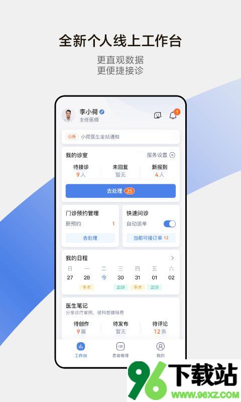 小荷医生app安卓版截图1