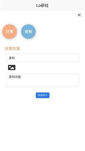 Lo研社官方版截图1