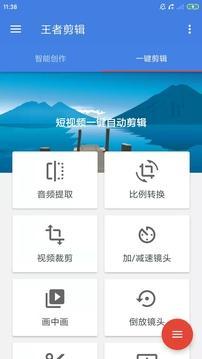 王者剪辑手机版截图1