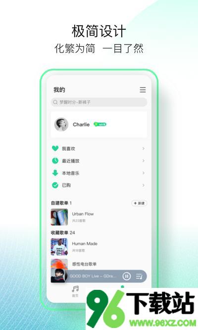 qq音乐简洁版官方版截图1