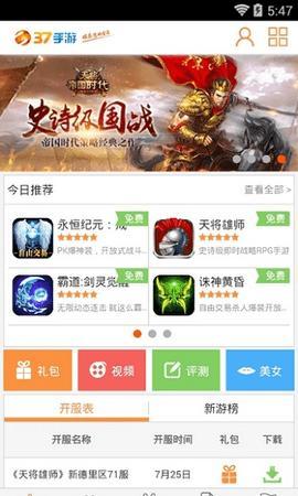 37游戏盒子app官方版截图1
