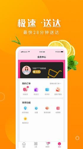 小P生鲜手机版截图1