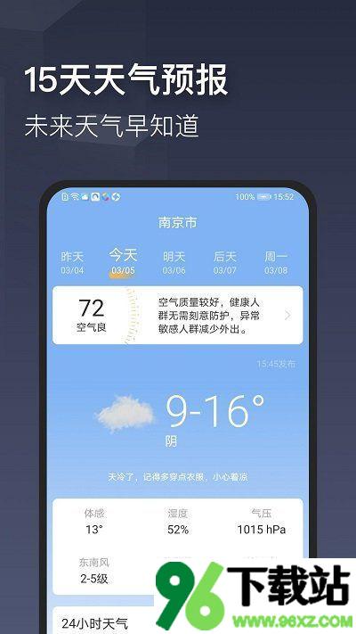 掌心天气预报app安卓版截图1
