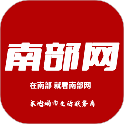南部网安卓版