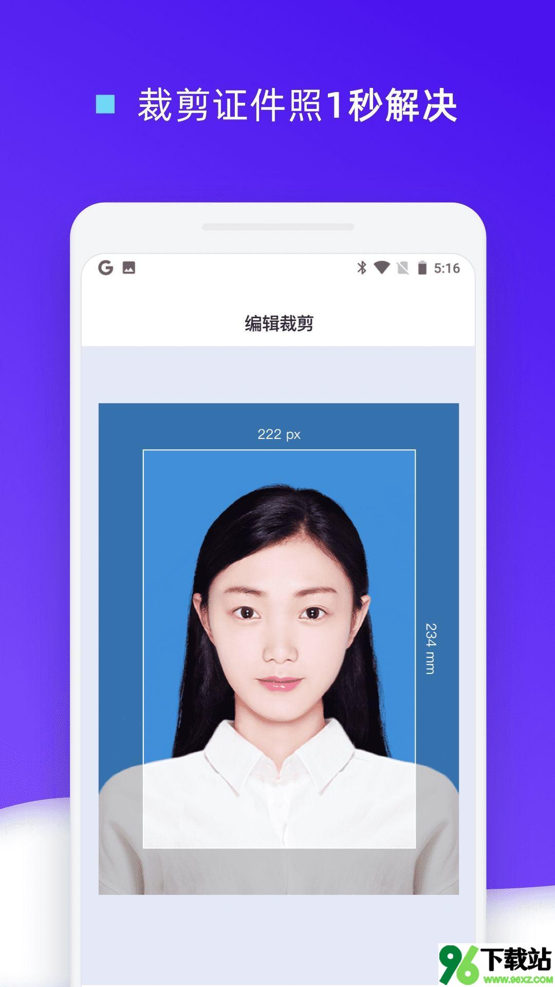 证件照裁剪app安卓版截图1
