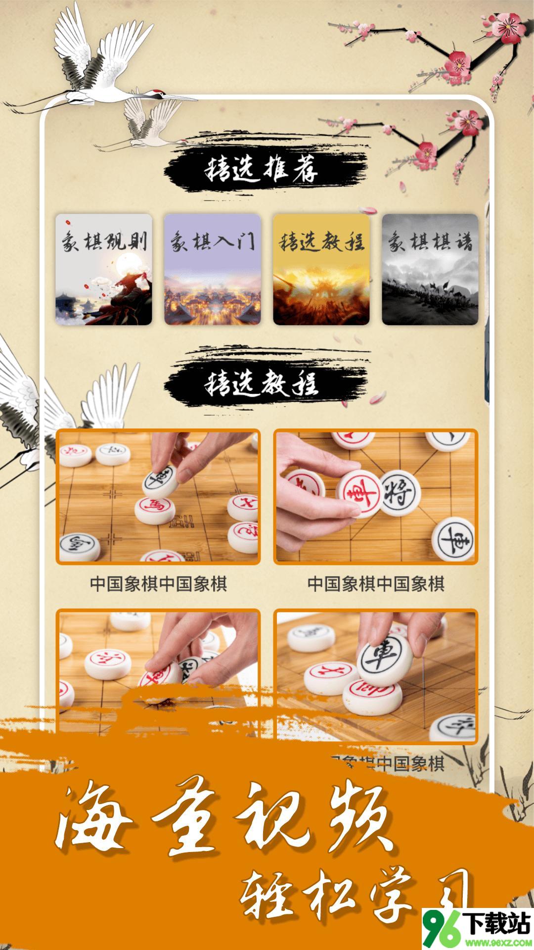 中国经典象棋安卓版截图1
