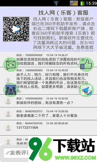 乐客卫星定位找人手机版截图1