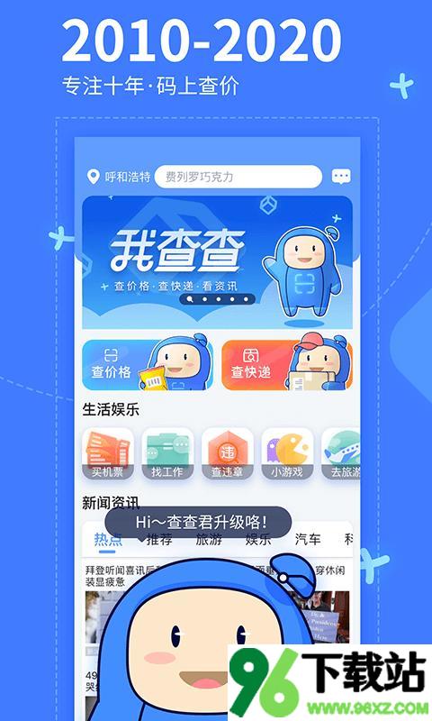 我查查app安卓手机版截图1