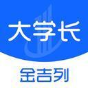 金吉列大学长官方版