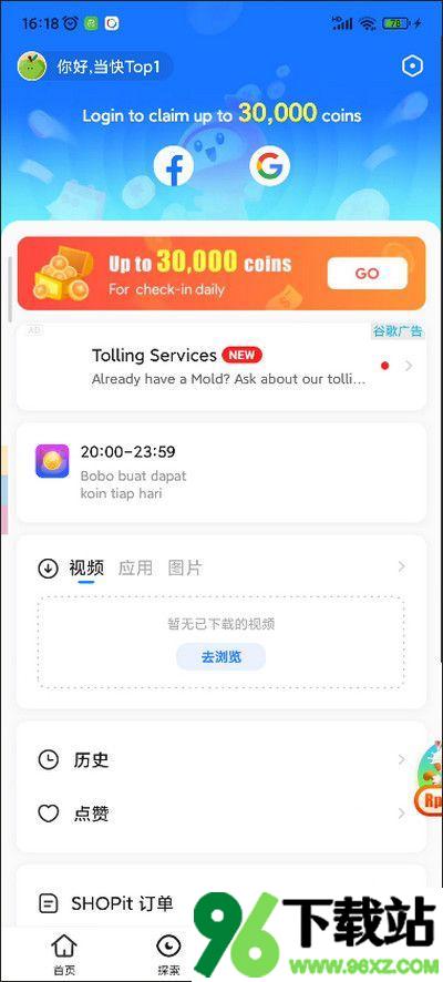茄子快传(SHAREit)安卓版截图1