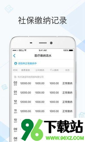 社保掌上通app最新版截图1