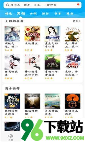 新笔趣阁小说阅读app安卓版截图1