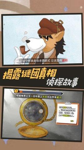 大侦探福尔摩斯官方安卓版截图1