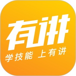 有讲课堂安卓版