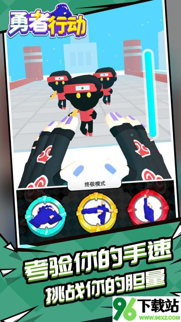 勇者行动安卓版截图1
