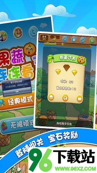 果蔬连连看安卓版截图1