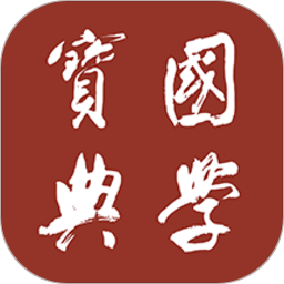 国学宝典app安卓版