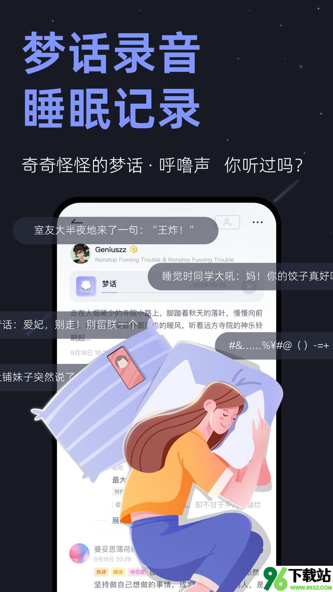 小睡眠最新版本截图1