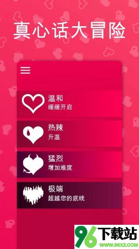 Couple Game免费版截图1