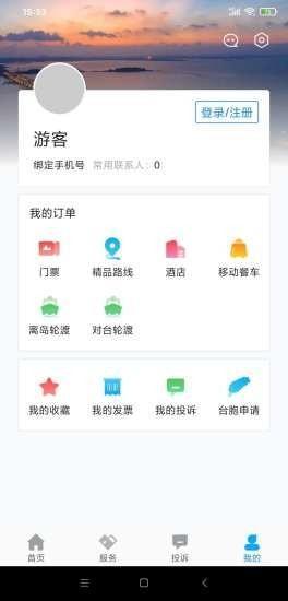 畅游平潭手机版截图1