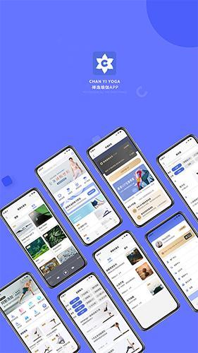 禅逸瑜伽安卓版截图1