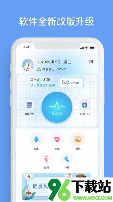 心安康软件官方版截图1