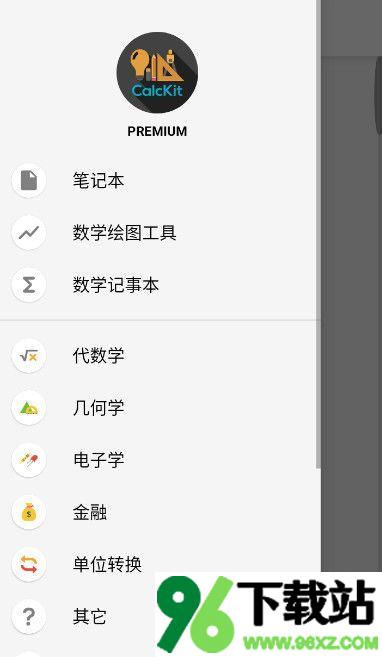 calckit计算器高级版截图1
