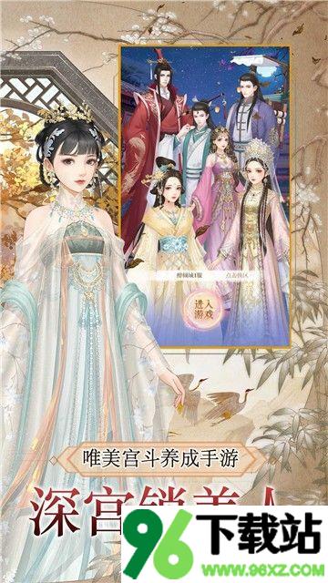 美人心计官方安卓版截图1