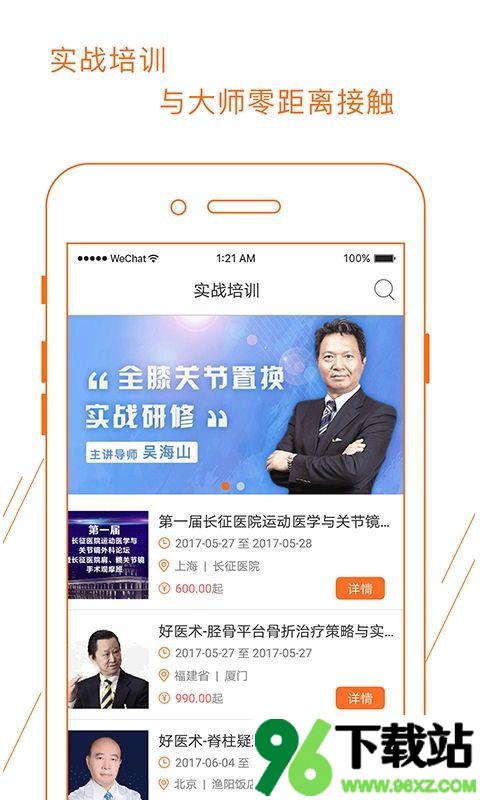 好医术官方版截图1