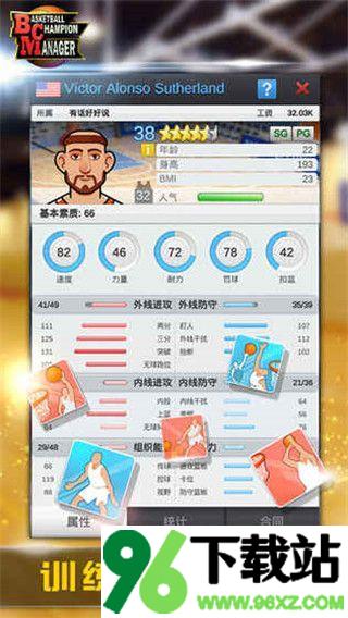 篮球经理单机版截图1