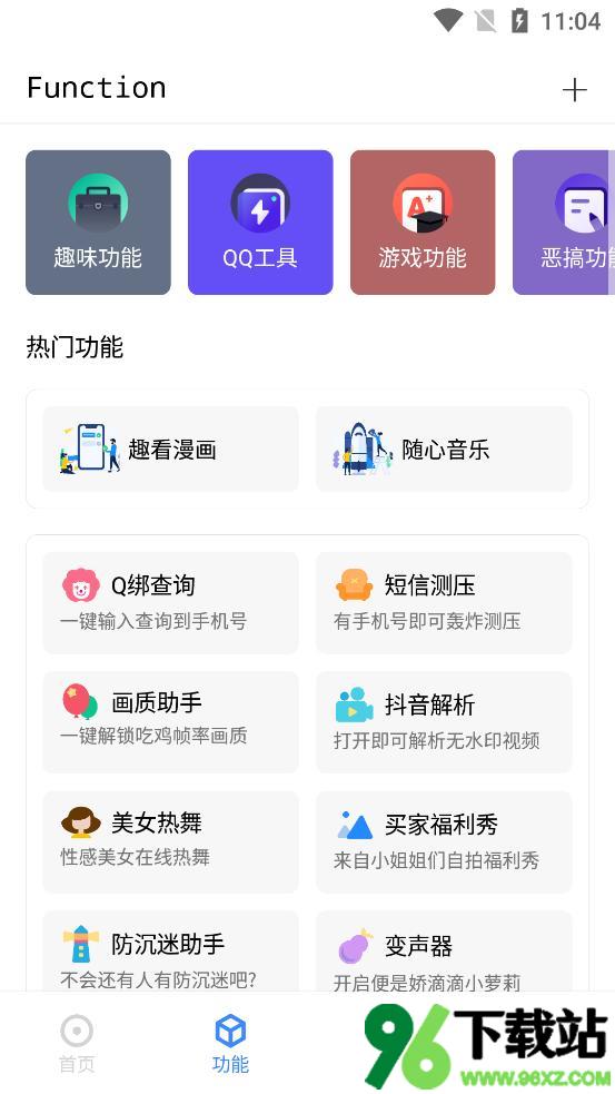 趣助手官方版截图1