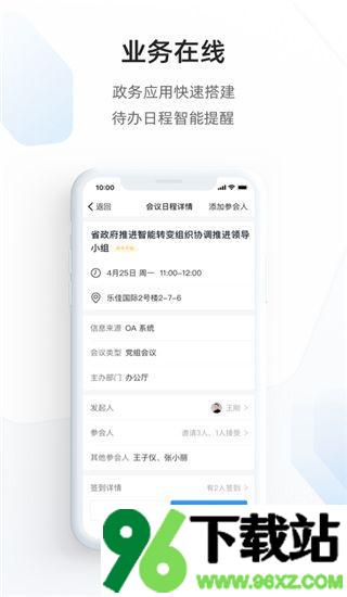 政务钉钉(又名专有钉钉)安卓版截图1