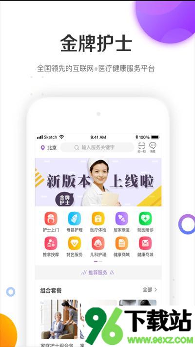 金牌护士平台安卓版截图1