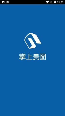 新版掌上贵图(贵州数字图书馆)app安卓版截图1