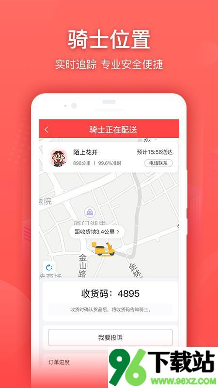 懒猪快送安卓版截图1