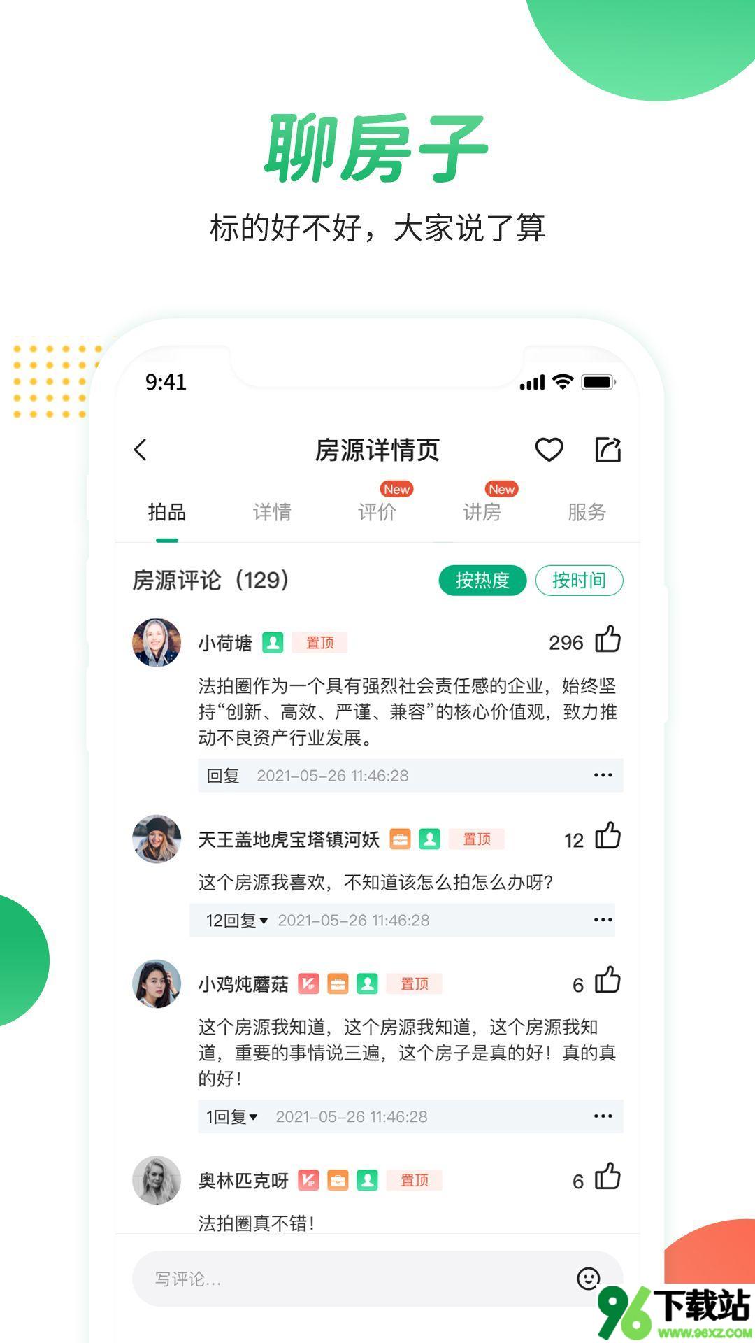 法拍圈app安卓版截图1
