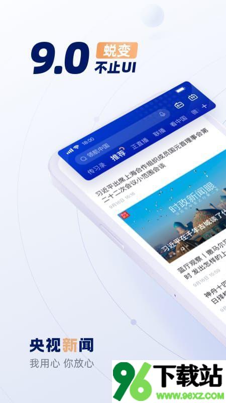 央视新闻安卓版截图1