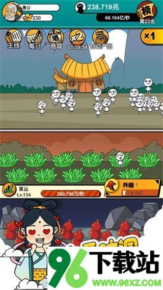 愚公爱移山最新版截图1