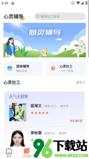 心灵社工(心理辅导app)官方版截图1