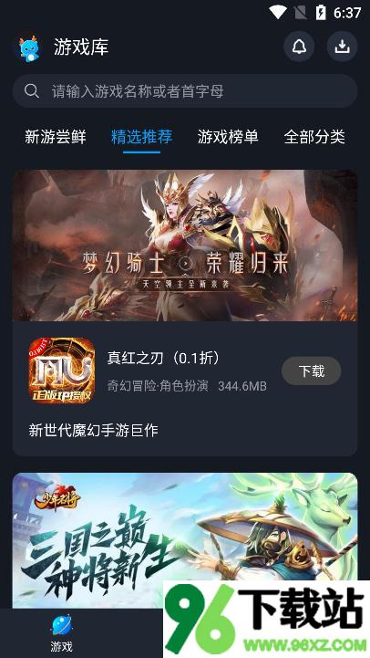 逐鹿助手最新安卓版截图1