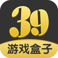 39游戏盒子官方版