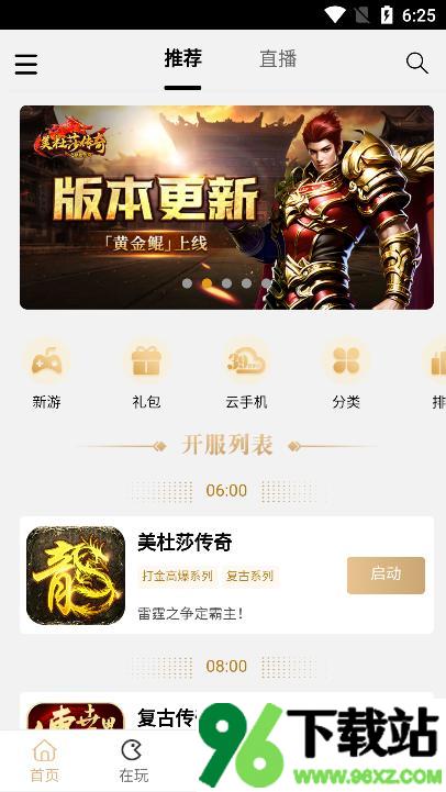 39游戏盒子官方版截图1
