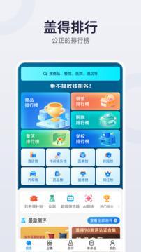 盖得排行最新版截图1