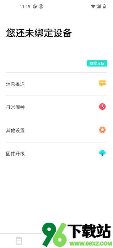 Dafit手环安卓版截图1