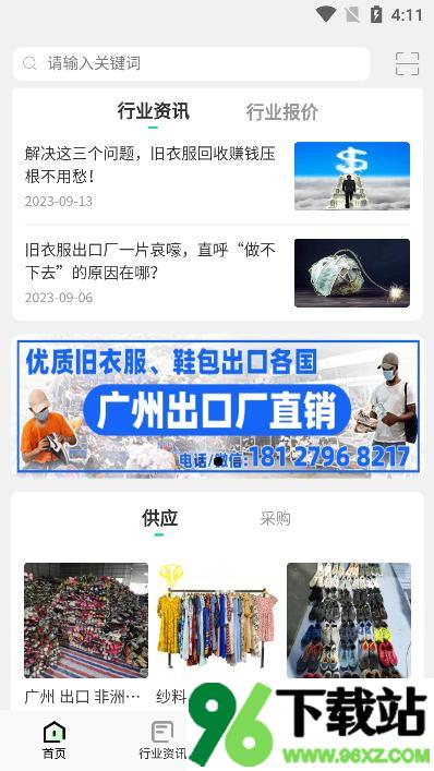 旧衣天下通安卓版截图1