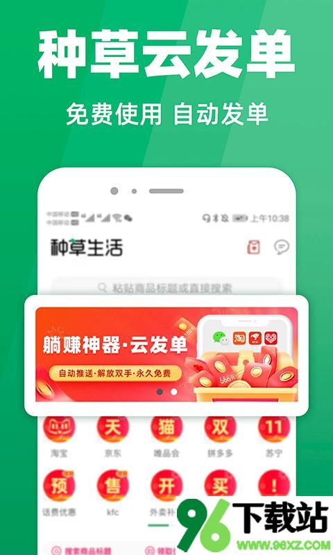 种草生活安卓版截图1